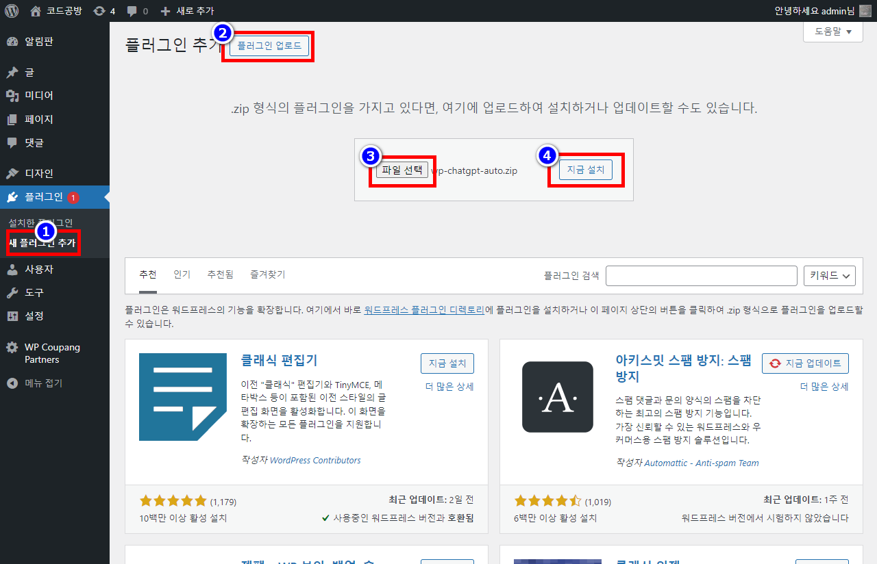 워드프레스 새 플러그인 추가
