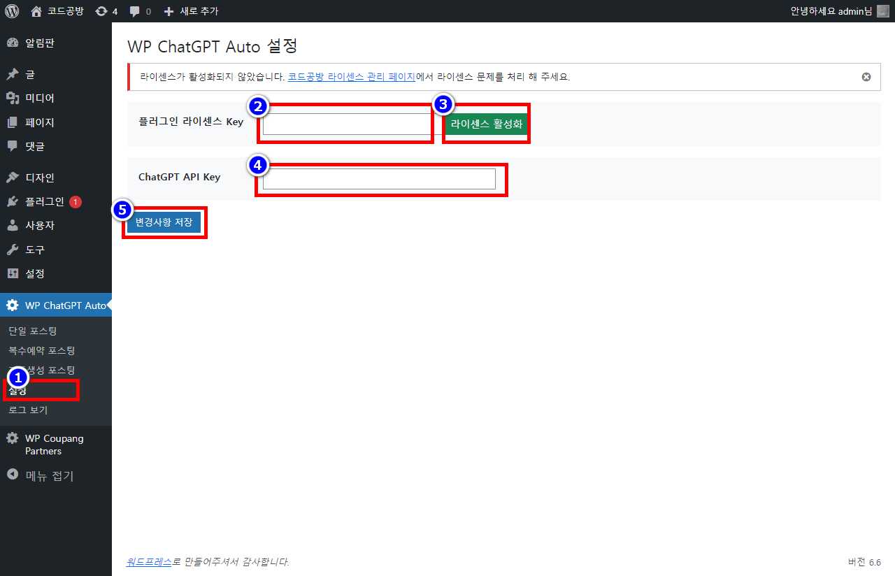 WP ChatGPT Auto(WP 생성형AI 자동 포스팅) 설정